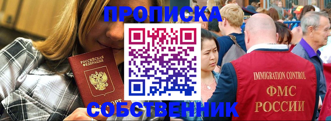 временная регистрация законно в Джанкое