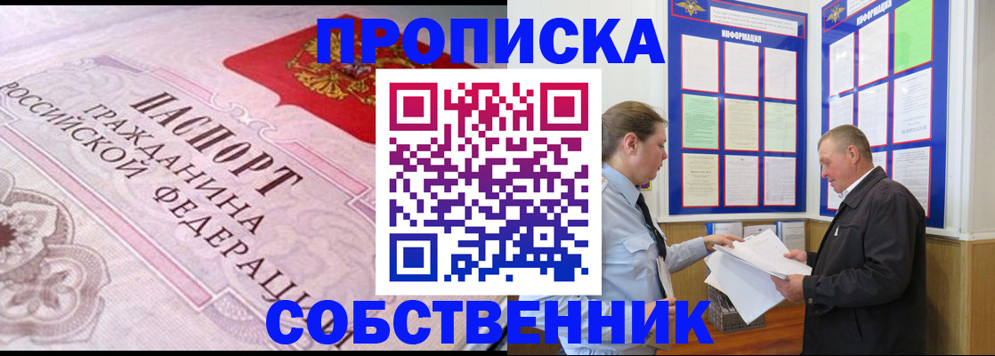 временная регистрация в квартире в Джанкое